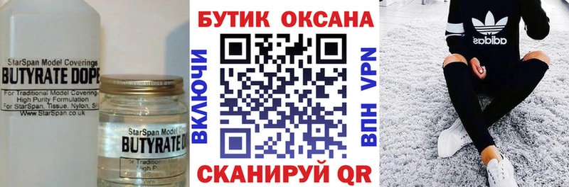 Бутират бутандиол  Спас-Клепики 