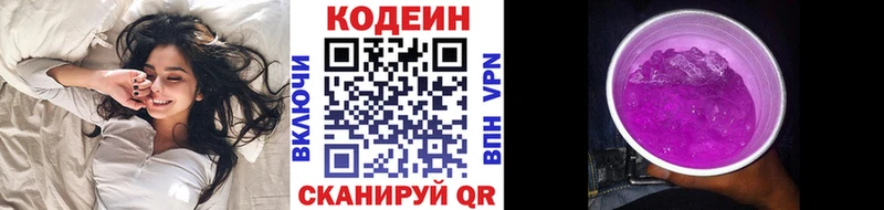 Codein напиток Lean (лин)  Спас-Клепики 